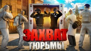 ВОССТАЛ из МОГИЛЫ: ШТУРМ ТЮРЬМЫ в ГТА 5 РП | (RMRP Тверской)