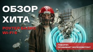 Обзор роутера БАЗИС ТЕЛЕКОМ WiFi 6: как настроить, вход в личный кабинет, тест для квартиры