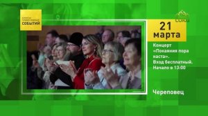 Череповец. Концерт «Покаяния пора наста»