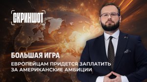 Американская авантюра на Ближнем Востоке обострила мировой рынок. Скриншот