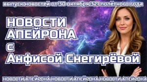 Новости Апейрона к главе 5 Дымка