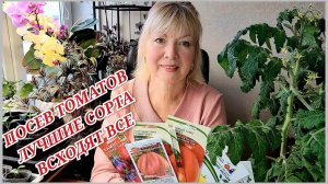 Зима не уходит, а я сею томаты! 🍅 Мой идеальный способ + НОВЫЕ СОРТА по вашим советам