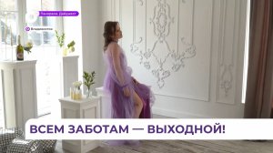 Во Владивостоке прошёл праздник для мам особенных детей «Королевы ежедневного подвига»