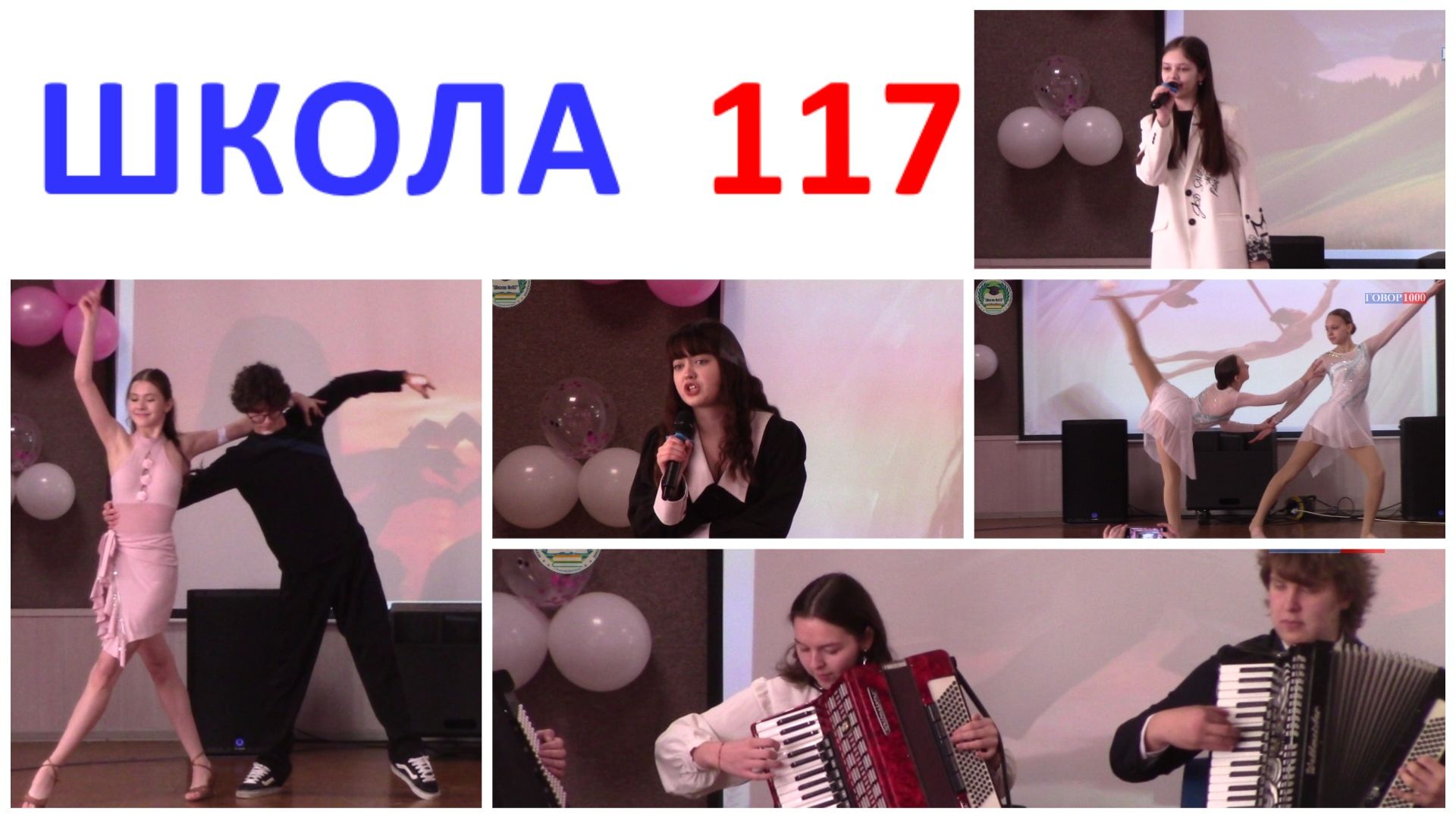 Школа 117 г. Нижний Новгород концерт к 8 марта 2026