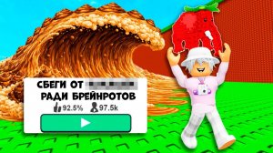 СБЕГИ ОТ ЦУНАМИ НО Я Протестировал ХУДШИЕ КОПИИ Escape Tsunami for Brainrots ROBLOX !!