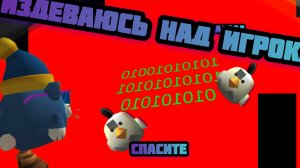 :OИздеваюсь над игроками в чикен ган! 😎