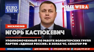 Рубежи добра и Сила неравнодушных. Игорь Кастюкевич в прямом эфире