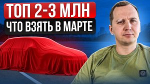 ТОП ЛУЧШИХ АВТО из Китая за 2-3 млн БЕЗ ПЕРЕПЛАТ