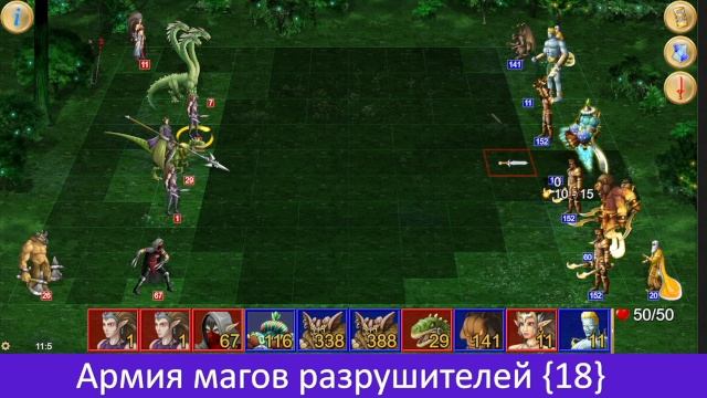 Армия магов разрушителей {18}