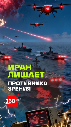 Иранская стратегия: бить по глазам: ПВО стоимостью миллиард уничтожены