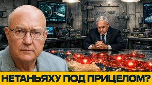 Нетаньяху и страх покушения; Стратегия ликвидаций и её последствия - Лоуренс Уилкерсон