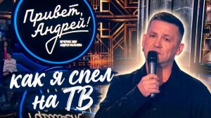 Мой звёздный час! | Москва, программа Андрея Малахова "Привет Андрей" от 28.02.2026