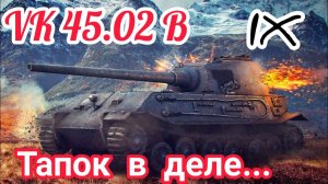 MAX Blitz VK 45.02 B обзор