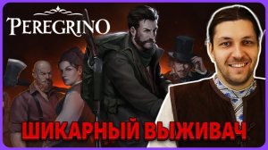 Новый хороший выживач. Peregrino обзорный стрим