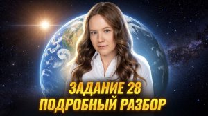 Задание 28 | Разбор для ЕГЭ география 2026 | Умскул