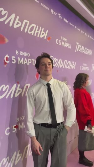 КАК Я ПОПАЛ НА КРАСНУЮ ДОРОЖКУ