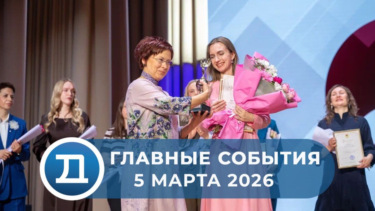 05.03.2026 Домодедово. Главные события.