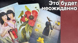 ❗️Как Разрешится СИТУАЦИЯ❗️которую Вы сейчас Загадали ...🌷💖♣️ с Ниной