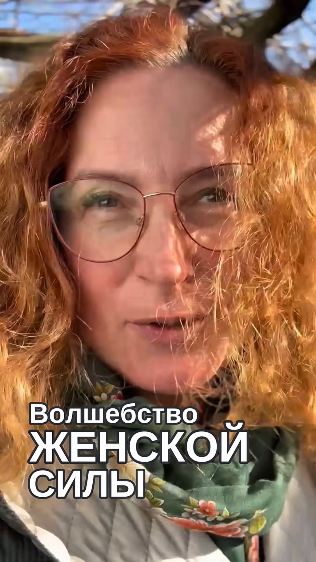 Как желания женщины меняют реальность?