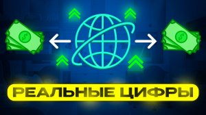 Сколько реально можно зарабатывать в интернете  - без сказок