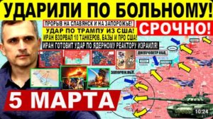 ПРОРЫВ на Славянск! Запорожье ДНЕПР. Удар по Трампу из CША! Иран Израиль. Военны