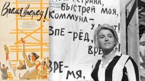 Время, вперед! 1 серия