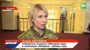 «Женщина года»: в Казани наградили тех, кто меняет республику