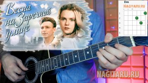 КОГДА ВЕСНА ПРИДЕТ, НЕ ЗНАЮ. Разбор песни с аккордами на гитаре