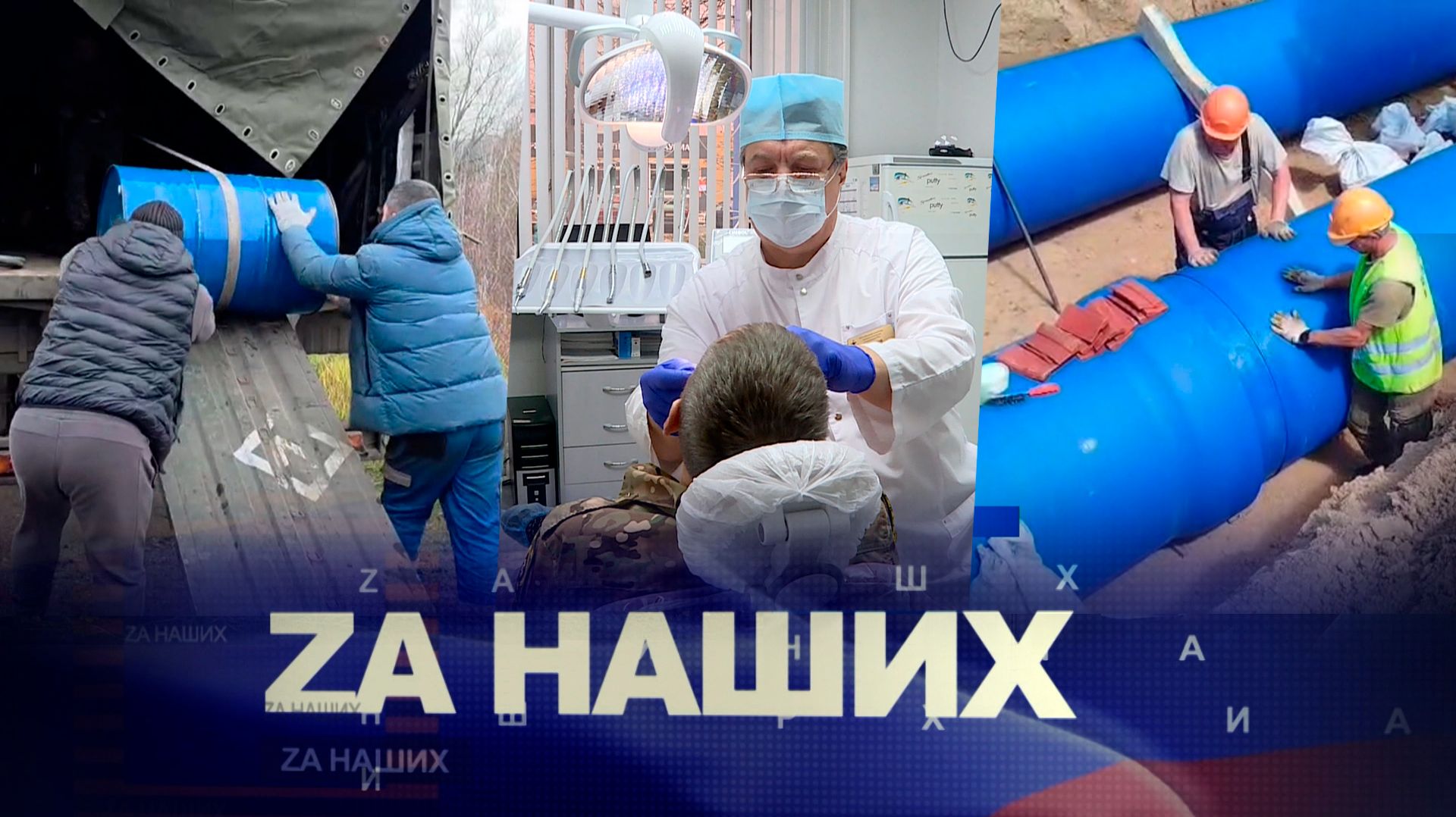 За наших 32. Для тех, кто стоял за Россию стеной