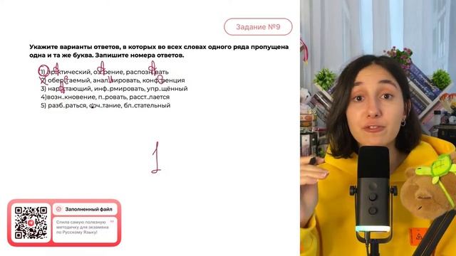 1) пр..ктический, оз..рение, распозн..вать 2) обер..гаемый, анал..зировать, конф..ренция - №33375