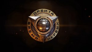 Проект ОРБИТА. Всё про второй сезон! | Мир танков