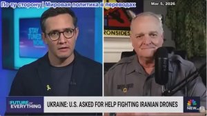 Дэниел Дэвис - Бои беспилотников в Иране: как Украина помогает США