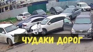 ЧУДАКИ ДОРОГ\\роботы\дышите сами\спасите-помогите!\взятка от души\знаю все ямы\