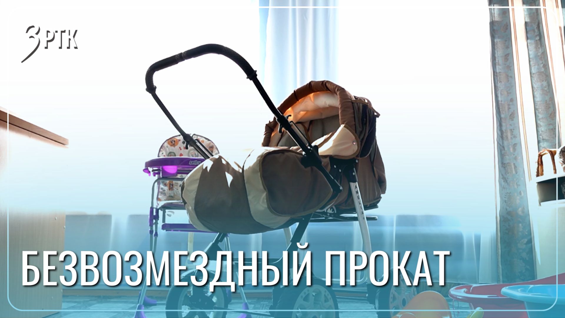 Забайкальские мамы могут бесплатно арендовать детские вещи