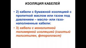 ТВН Лекция 9. Изоляторы