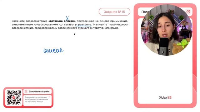 Замените словосочетание «детально описал», построенное на основе примыкания, синонимичным - №31269