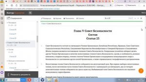 УСТАВ ОРГАНИЗАЦИИ ОБЪЕДИНЕННЫХ НАЦИЙ (Сан-Франциско, 26 июня 1945 г.)