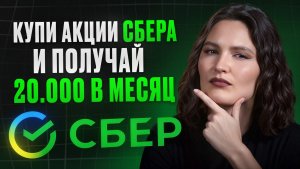 Стоит ли инвестировать в акции сбера