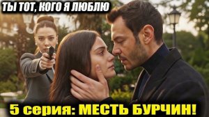🍿 ТЫ ТОТ ,КОГО Я ЛЮБЛЮ 4-5 СЕРИЯ ДИДЖЛЕ ВЫХОДИТ ЗА КАДИРА! 😱 КРАЖА КОЛЬЕ И МЕСТЬ БУРЧИН!