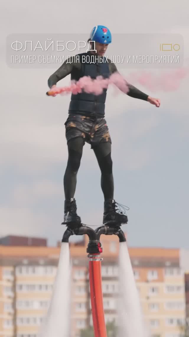Полет на флайборде на выставке лодок в Москве #флайборд