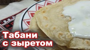 Табани с зыретом, иней и тайные гости