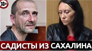 ДЕЛО ИЗУВЕРОВ ДВОРНИКОВЫХ. ЖЕСТЬ ИЗ ЮЖНО-САХАЛИНСКА