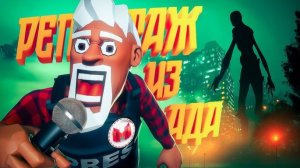 Мармок и друзья в The Headliners: эпичные фейлы журналистов — самые смешные моменты игры!