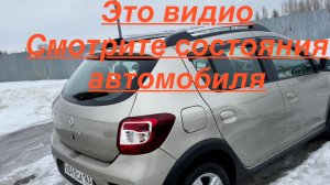 Рено Сандеро 2017 год