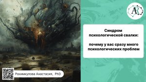 Синдром психологической свалки почему у вас сразу много психологических проблем