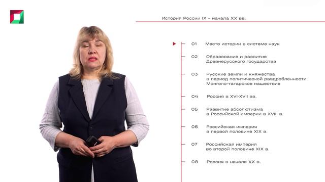 Промо к курсу История России