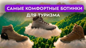 Топ-5 самых удобных ботинок