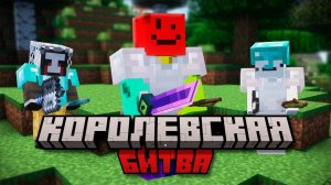 mirolop - Королевская Битва На 100 Игроков