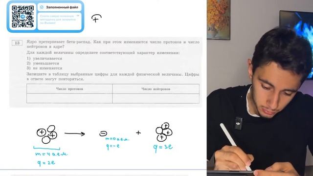 Ядро претерпевает бета-распад. Как при этом изменяются число протонов и число нейтронов в - №20013