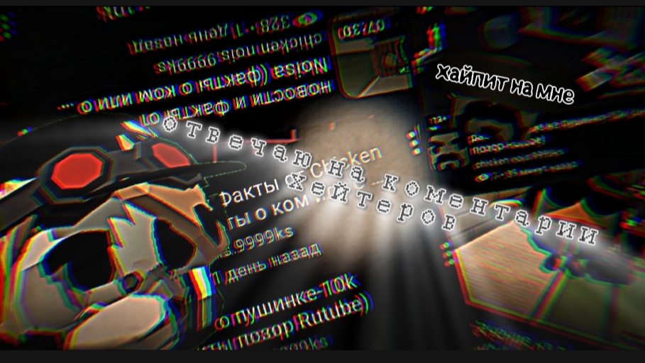 отвечаю на коментарии хейтеров / chicken nois хайпит на мне? разбор #чикен ган #обзор #chicken gun